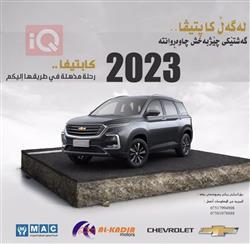 شێڤرۆلێت کاپتیڤا